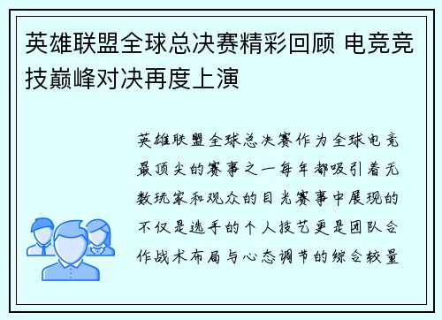 英雄联盟全球总决赛精彩回顾 电竞竞技巅峰对决再度上演
