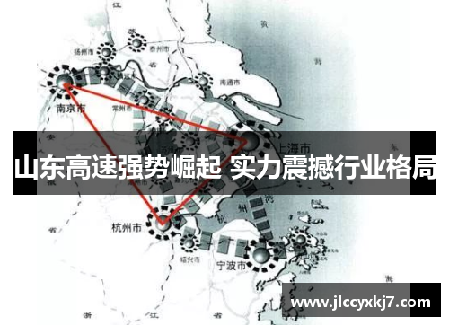 山东高速强势崛起 实力震撼行业格局