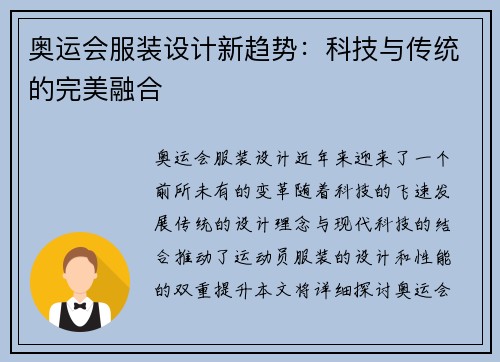 奥运会服装设计新趋势：科技与传统的完美融合
